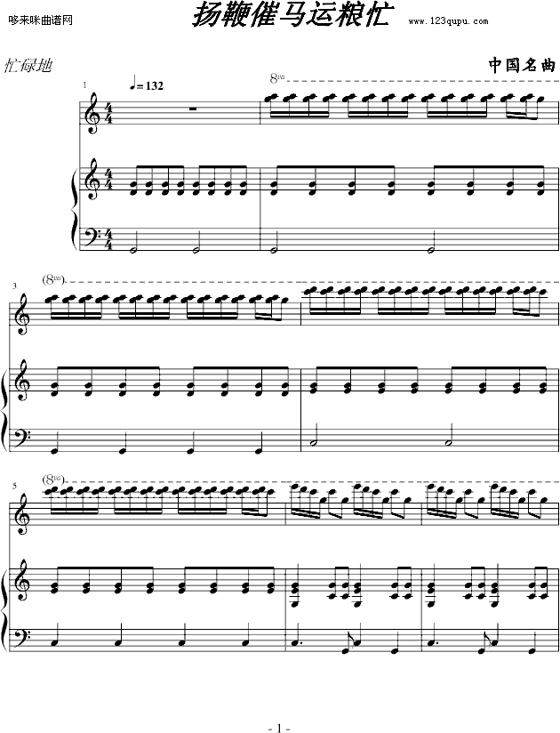 扬鞭催马运粮忙-中国名曲钢琴曲谱（图1）