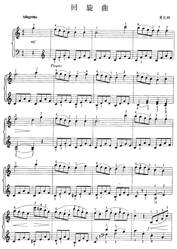 回旋曲（莫扎特）钢琴曲谱（图1）