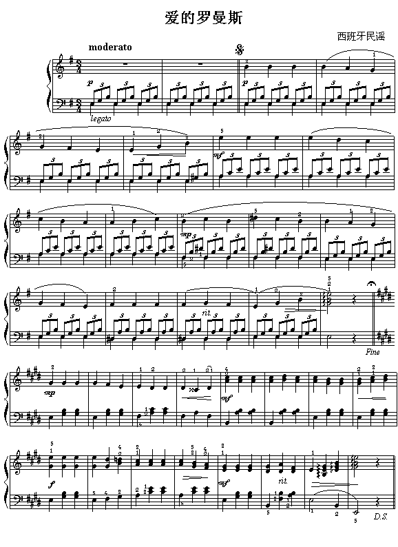 爱的罗曼史(西班牙民谣)钢琴曲谱（图1）