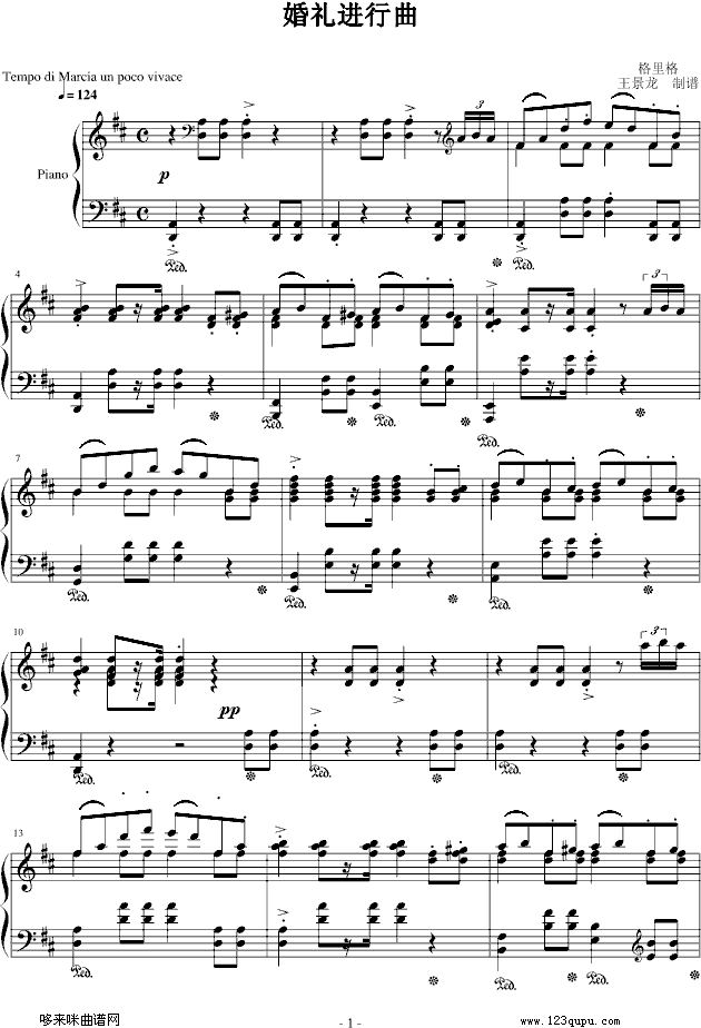 婚礼进行曲-格里格钢琴曲谱（图1）