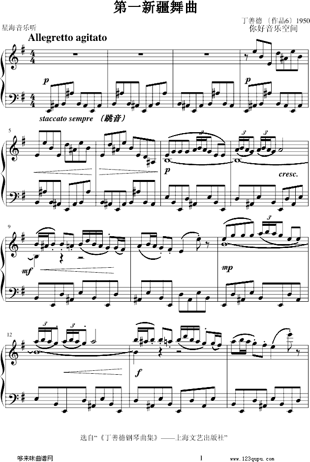 丁善德《第一新疆舞曲》-中国名曲钢琴曲谱（图1）