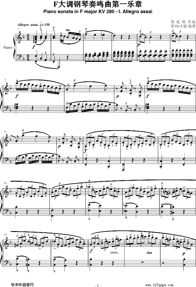 F大调钢琴奏鸣曲第一乐章-莫扎特钢琴曲谱（图1）