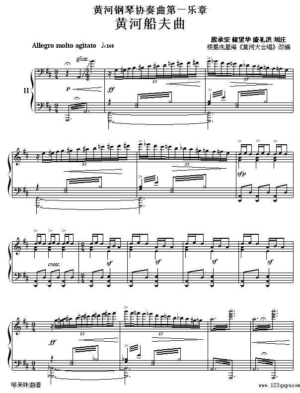 黄河船夫曲-冼星海钢琴曲谱（图1）