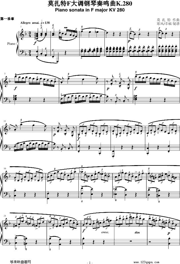 莫扎特F大调钢琴奏鸣曲 K280-莫扎特钢琴曲谱（图1）