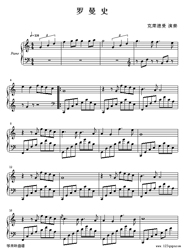 罗曼史-克莱德曼钢琴曲谱（图1）