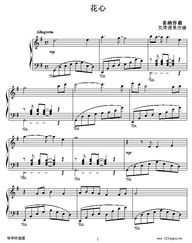 花心-克莱德曼钢琴曲谱（图1）