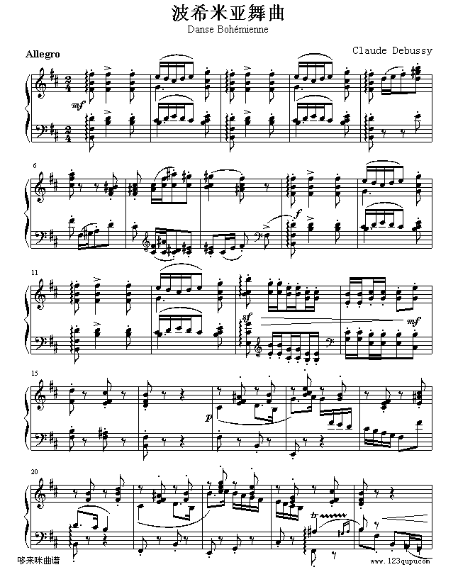 Danse Bohémienne-德彪西钢琴曲谱（图1）