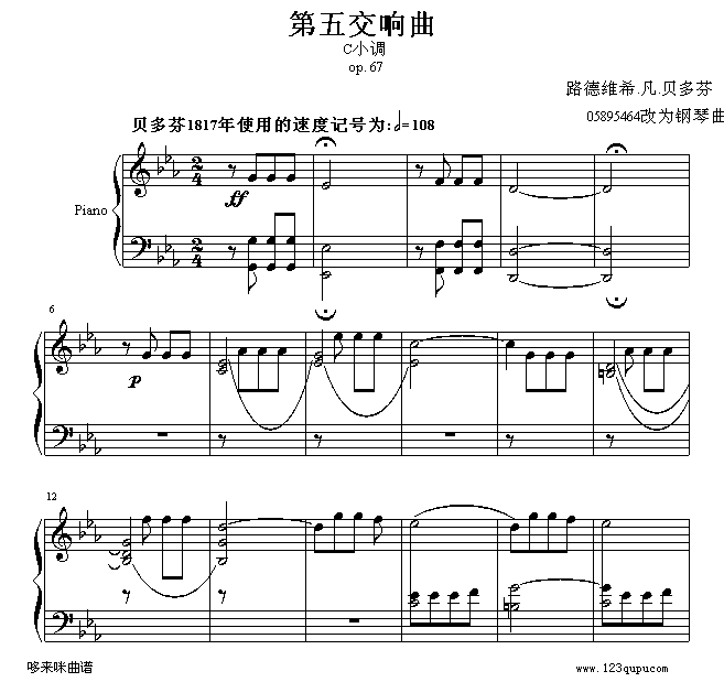 命运-第五交响乐-贝多芬钢琴曲谱（图1）