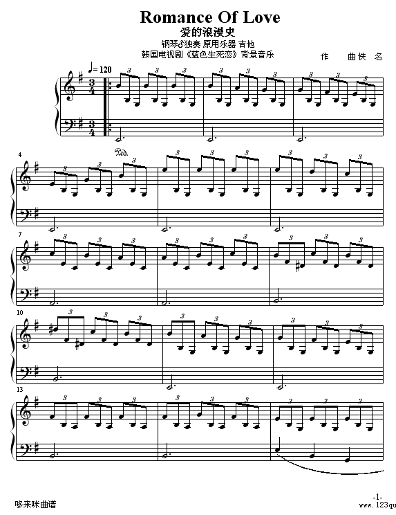 爱的罗曼史 -《蓝色生死恋》背景音乐-世界名曲钢琴曲谱（图1）