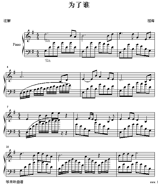为了谁-中国名曲钢琴曲谱（图1）