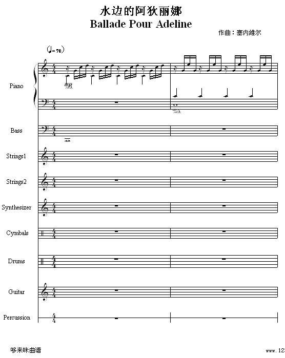 水边的阿狄丽娜 -（乐队总谱版）-克莱德曼钢琴曲谱（图1）