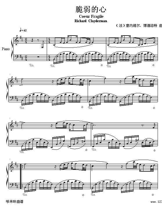 脆弱的心-克莱德曼钢琴曲谱（图1）