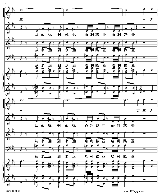 哈利路亚-世界名曲钢琴曲谱（图11）
