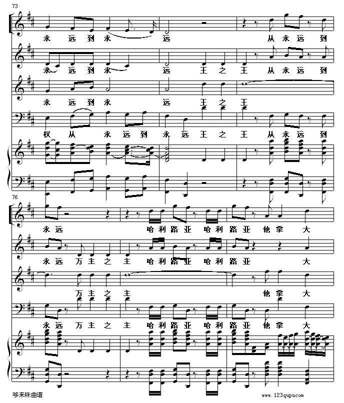 哈利路亚-世界名曲钢琴曲谱（图13）