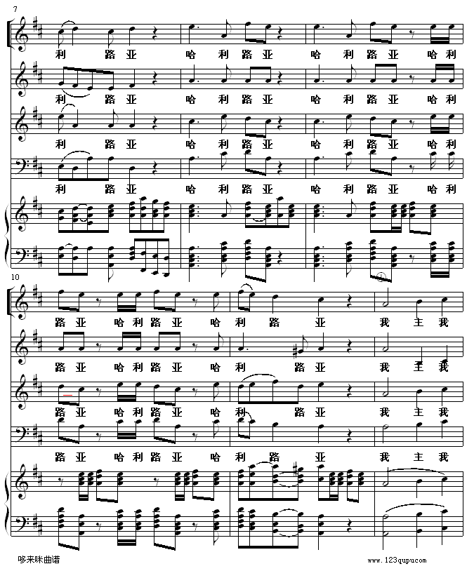 哈利路亚-世界名曲钢琴曲谱（图2）