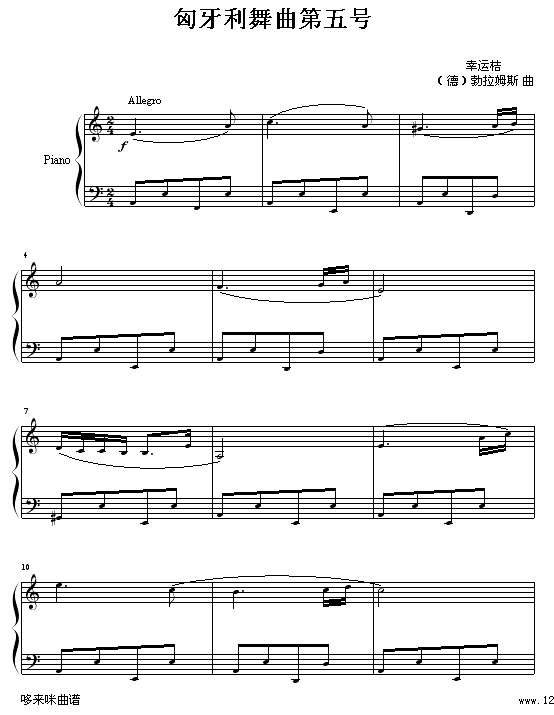 匈牙利舞曲第五号-勃拉姆斯钢琴曲谱（图1）