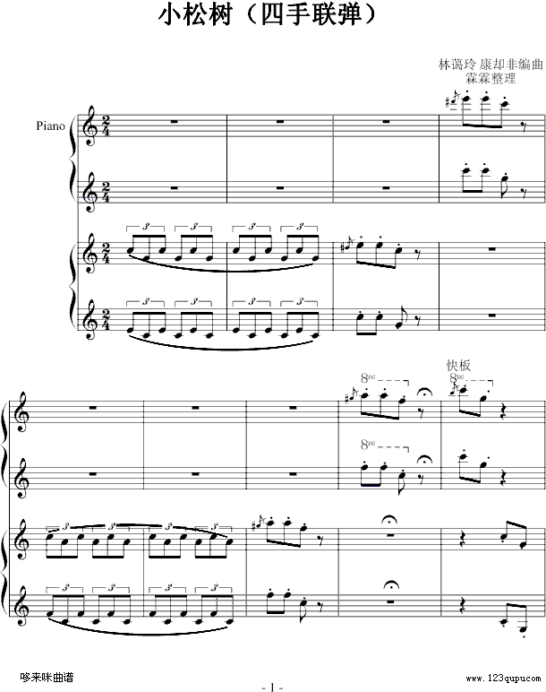 小松树-（四手联弹）-中国名曲钢琴曲谱（图1）