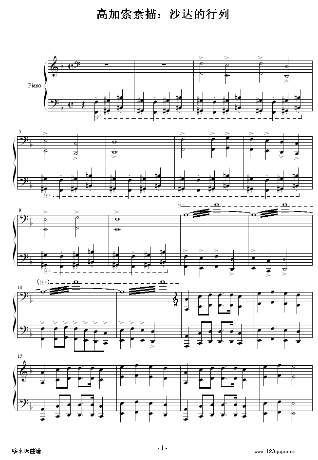 高加索素描：沙达的行列-马克西姆钢琴曲谱（图1）