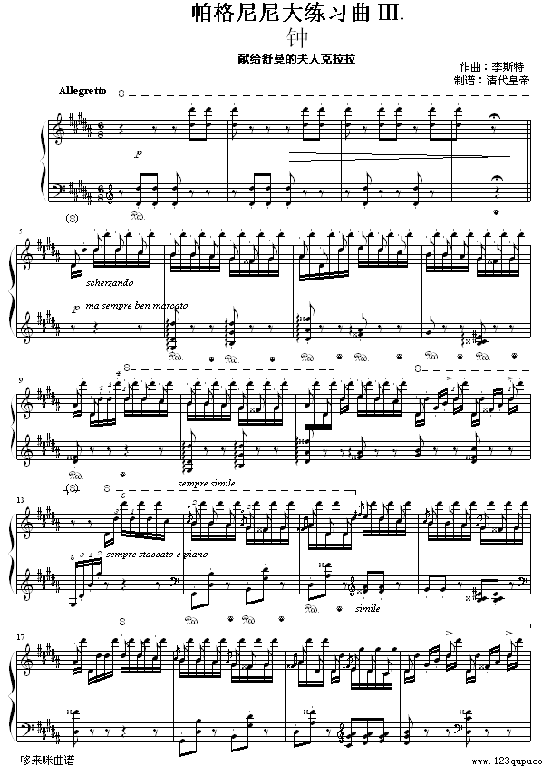 钟-李斯特钢琴曲谱（图1）