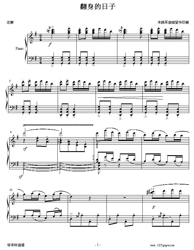 翻身的日子-郎郎钢琴曲谱（图1）