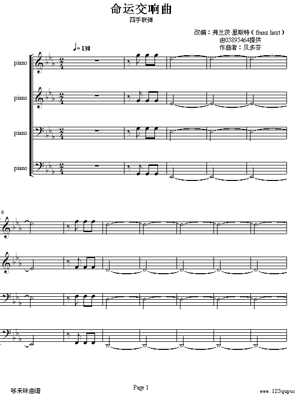 命运交响曲 -（钢琴4手联弹）-贝多芬钢琴曲谱（图1）