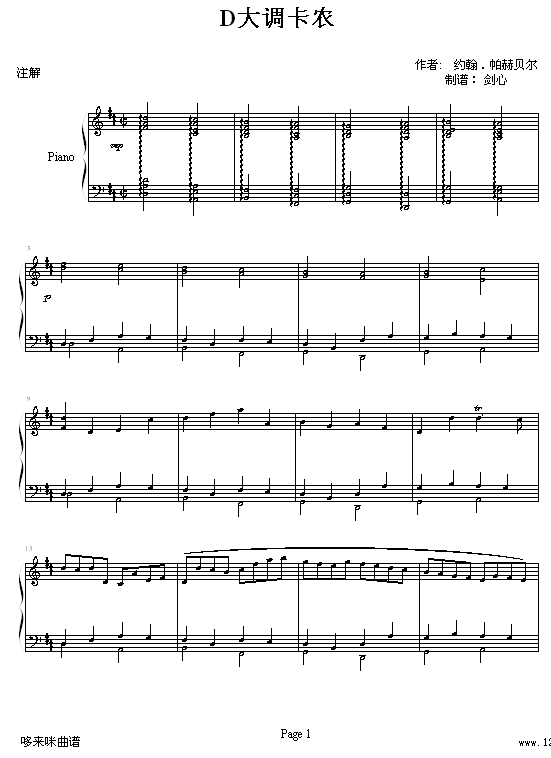 D大调卡农原版-帕赫贝尔-Pachelbel钢琴曲谱（图1）