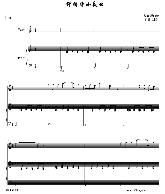 舒伯特小夜曲-舒伯特钢琴曲谱（图1）