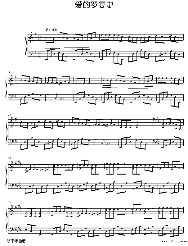 爱的罗曼史-shy﹏.修改版-世界名曲钢琴曲谱（图1）