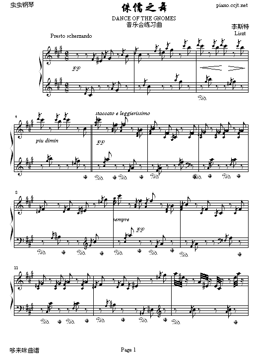 侏儒舞-李斯特钢琴曲谱（图1）