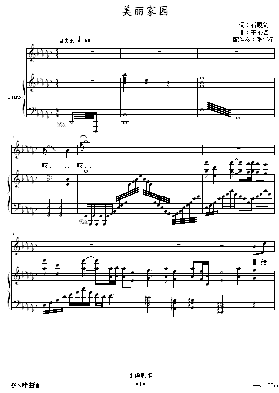 美丽家园-王永梅钢琴曲谱（图1）