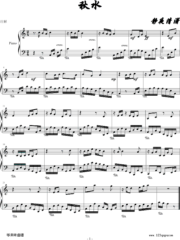 秋水-中国名曲钢琴曲谱（图1）