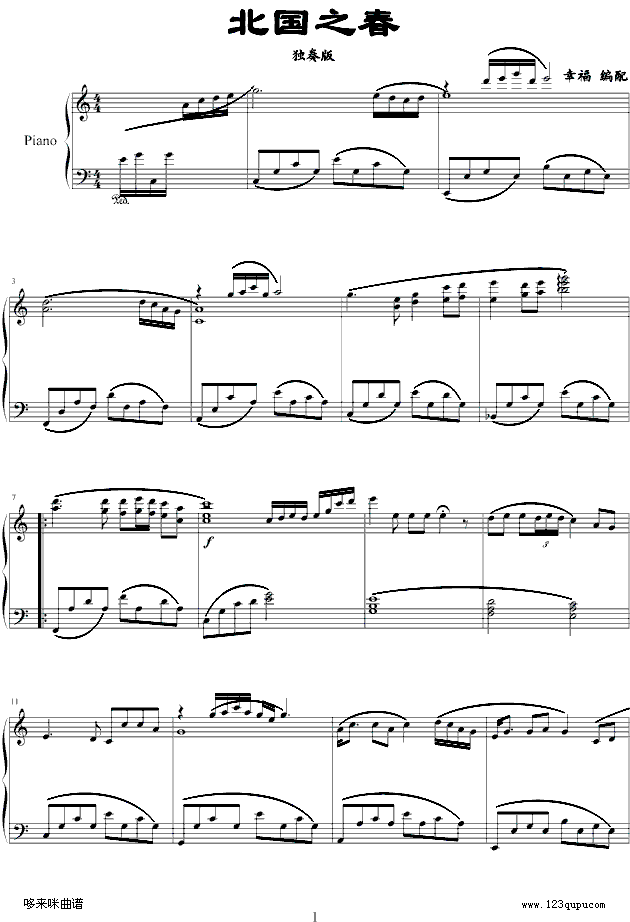 北国之春-演奏版-中国名曲钢琴曲谱（图1）