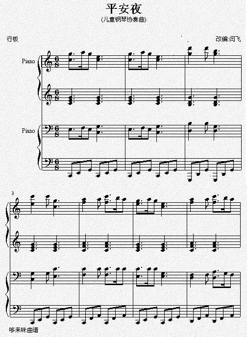 平安夜-(儿童钢琴协奏曲)-世界名曲钢琴曲谱（图1）