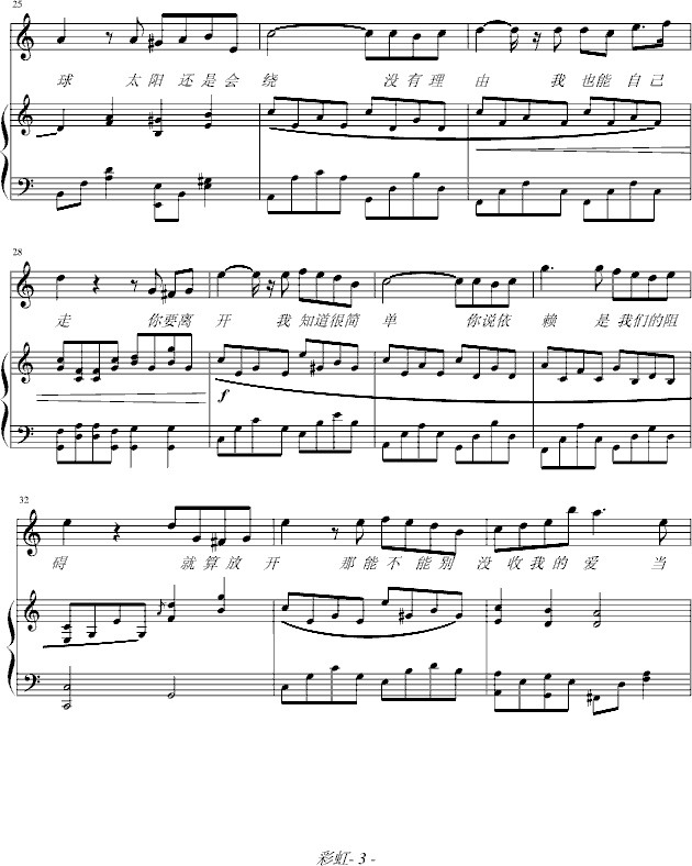彩虹钢琴曲谱（图3）