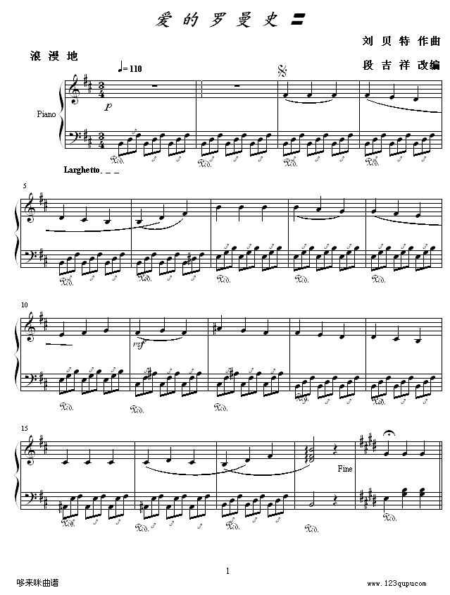 爱 的 罗 曼 史 〓-世界名曲钢琴曲谱（图1）