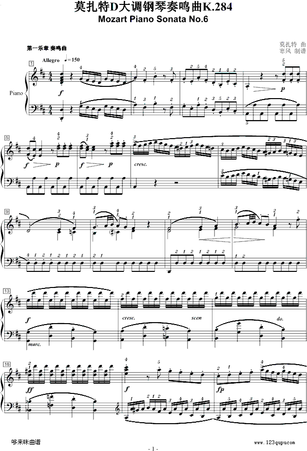 莫扎特D大调钢琴奏鸣曲K.284-莫扎特钢琴曲谱（图1）