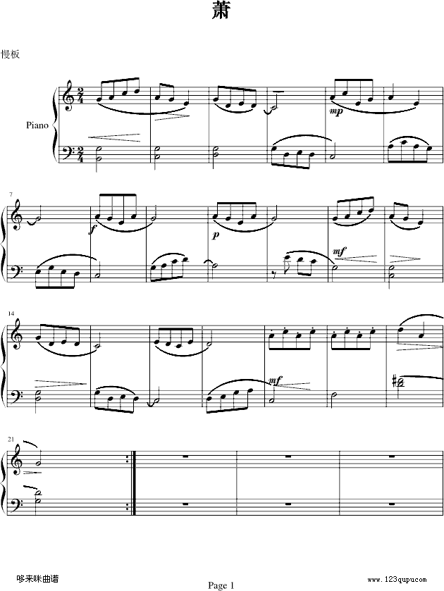 萧-中国名曲钢琴曲谱（图1）