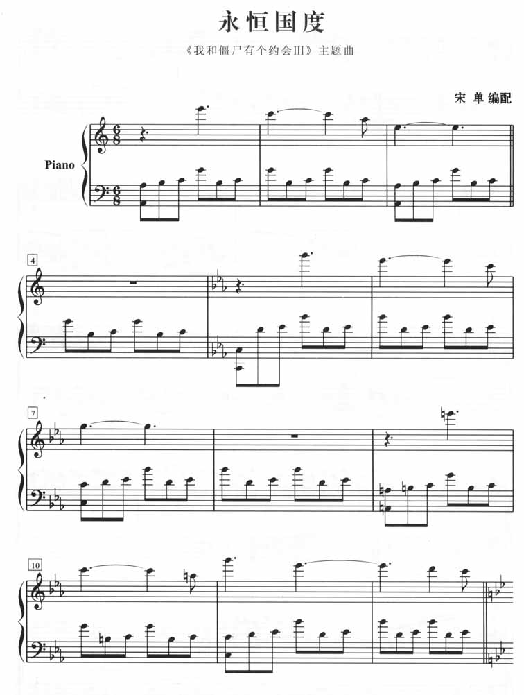 永恒国度（钢琴五线谱)钢琴曲谱（图1）