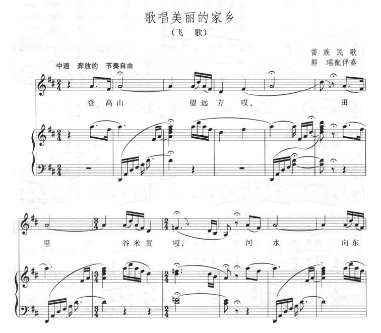 歌唱美丽的家乡－苗族民歌（线谱）[完整版]钢琴曲谱（图1）
