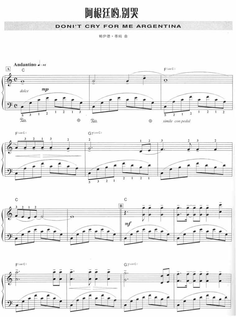 阿根廷别为我哭泣（五线谱版）[钢琴演奏乐谱]钢琴曲谱（图1）