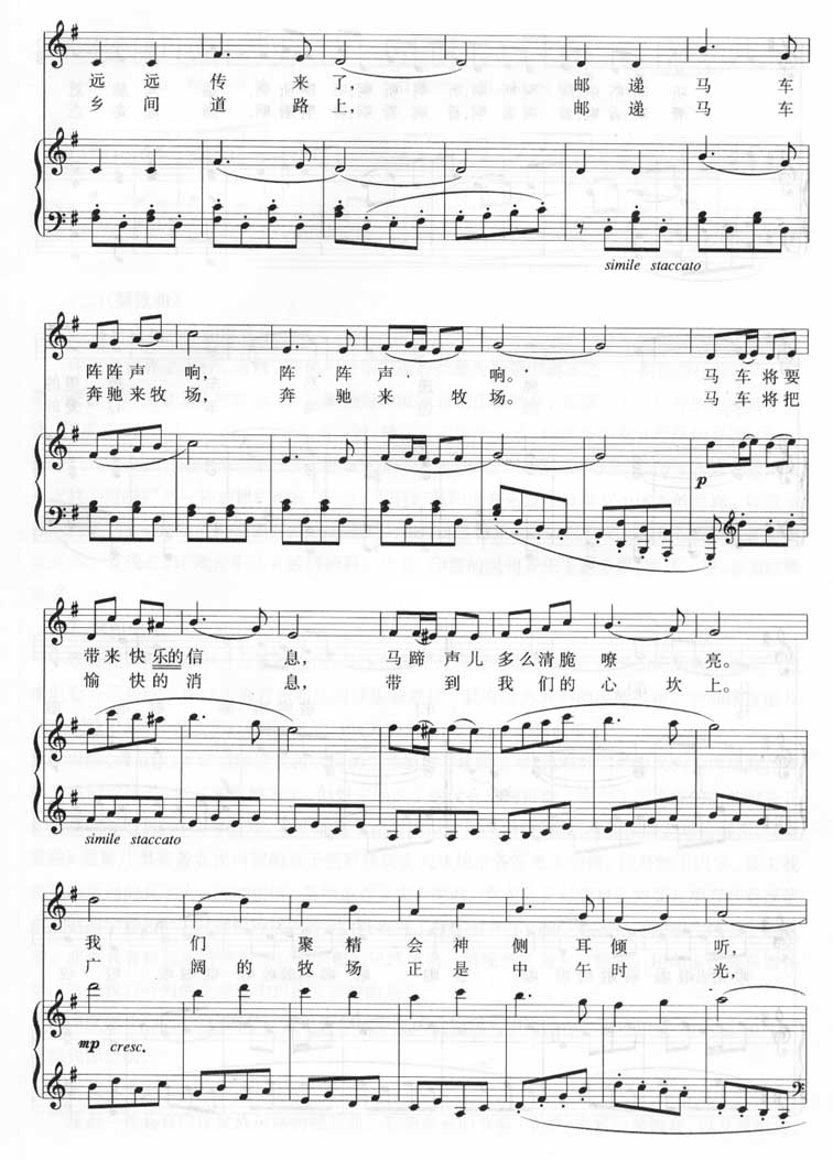 邮递马车－钢琴弹唱（线谱）[不同版本]钢琴曲谱（图2）