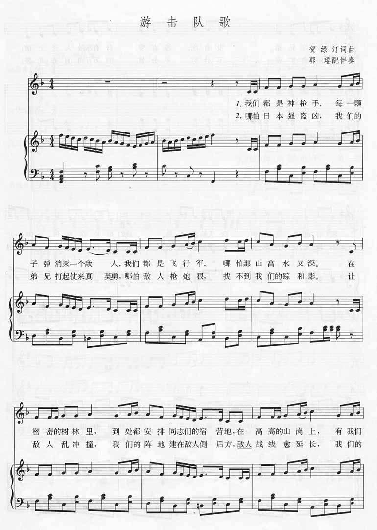 游击队歌－钢琴伴奏（线谱）[不同版本]钢琴曲谱（图1）