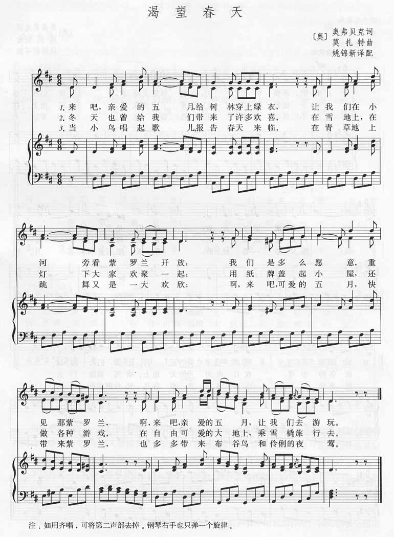 渴望春天－莫扎特（二声部线谱）[不同版本]钢琴曲谱（图1）