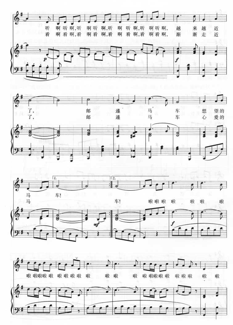 邮递马车－钢琴弹唱（线谱）[不同版本]钢琴曲谱（图3）