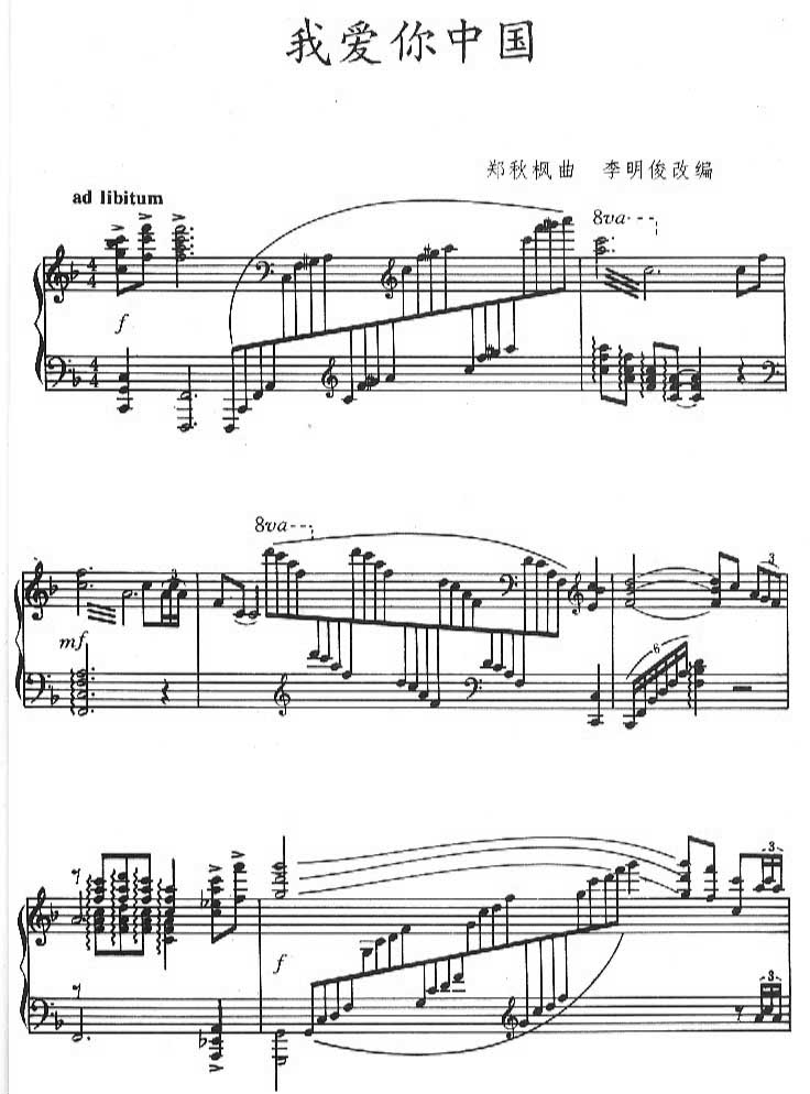 我爱你中国（线谱版）钢琴曲谱（图1）