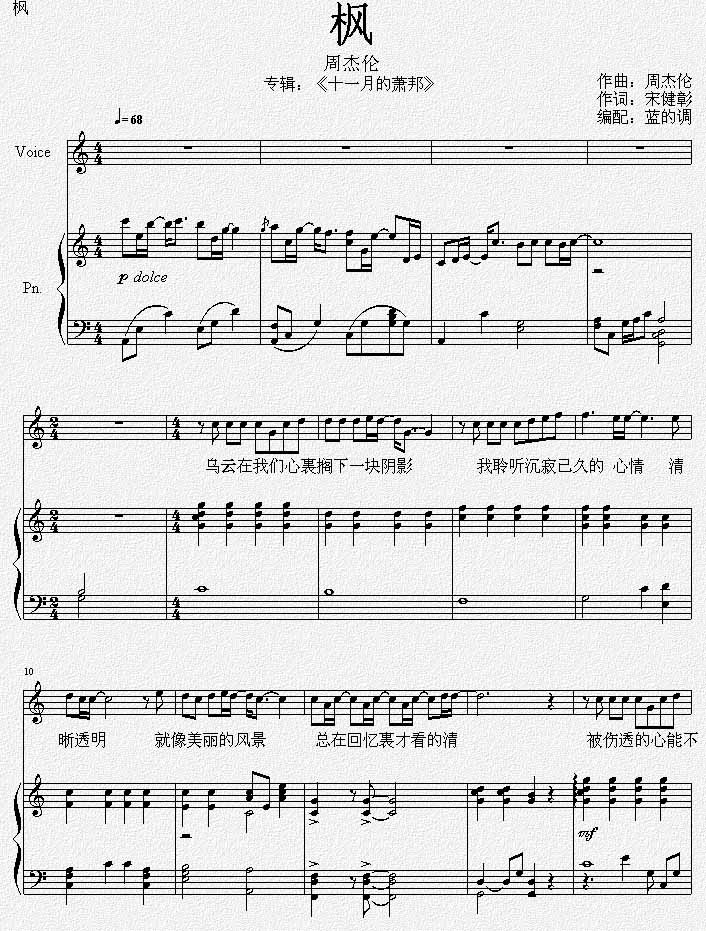 枫－周杰伦（线谱弹唱版）[完整版]钢琴曲谱（图1）