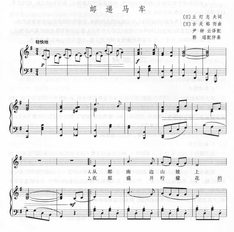 邮递马车－钢琴弹唱（线谱）[不同版本]钢琴曲谱（图1）