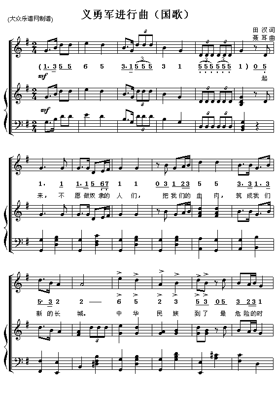 义勇军进行曲钢琴曲谱（图1）