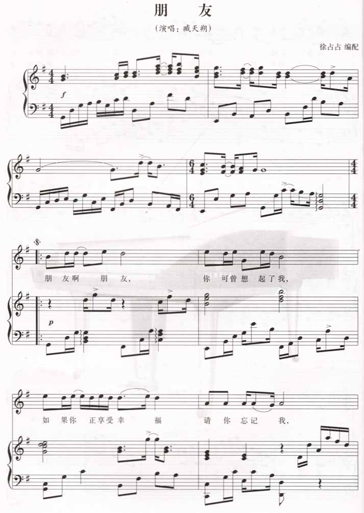 朋友－藏天朔（钢琴弹唱）[不同版本]钢琴曲谱（图1）