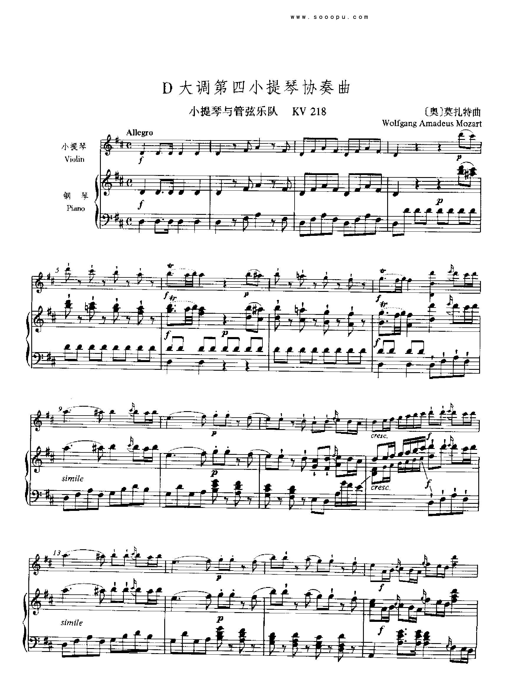 D大调第四小提琴协奏曲 KV218 键盘类 钢琴钢琴曲谱（图1）